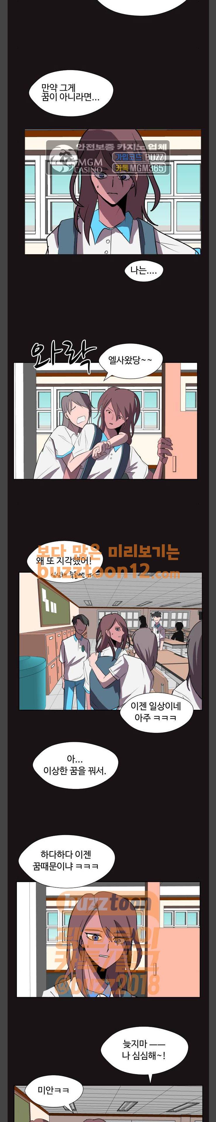 어글리후드 85화 - 악몽 4