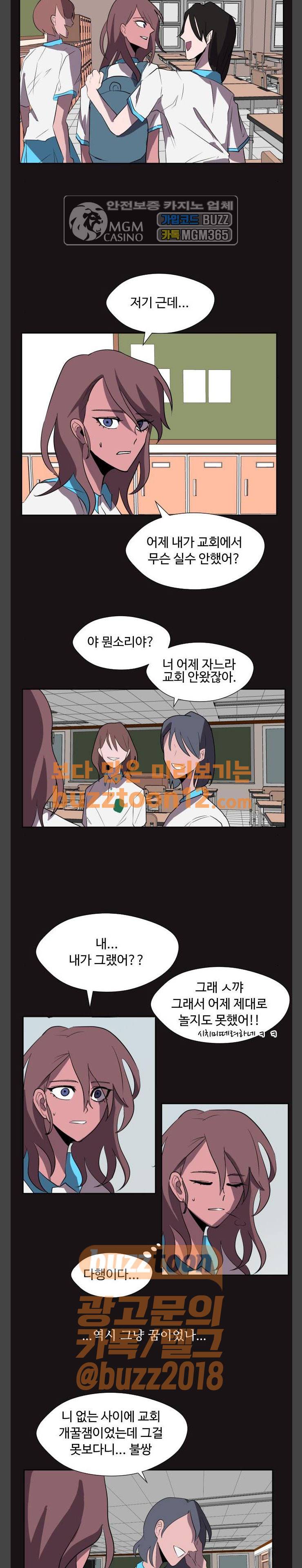 어글리후드 85화 - 악몽 5