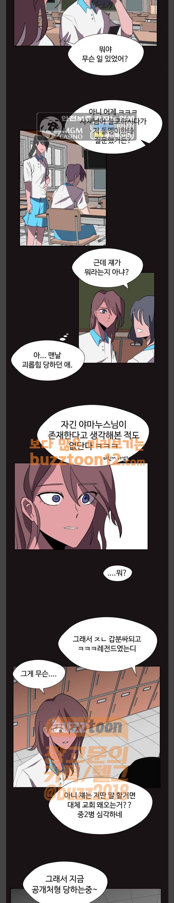 어글리후드 85화 - 악몽 6