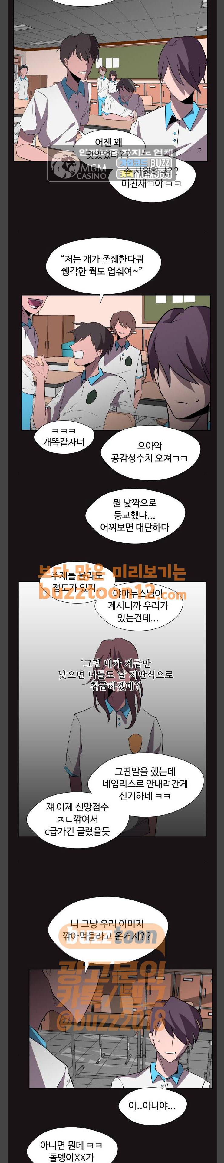 어글리후드 85화 - 악몽 7
