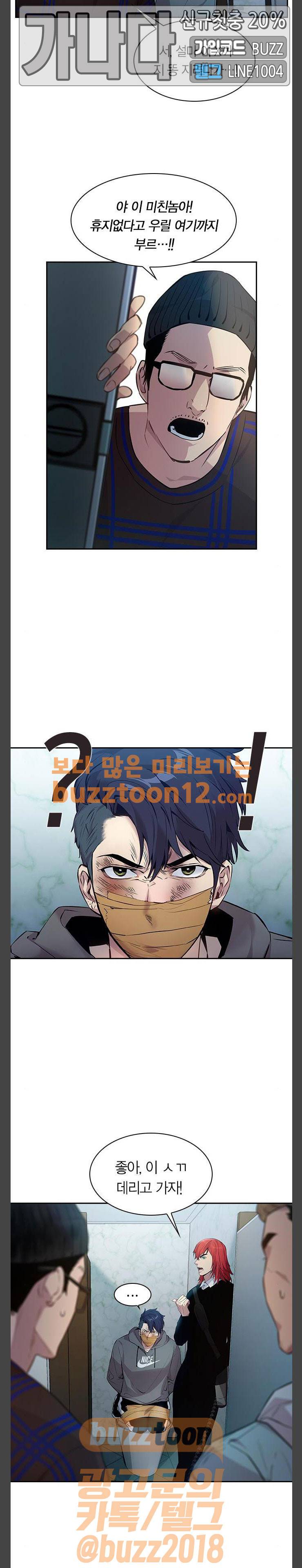 세상은 돈과 권력 66화 2
