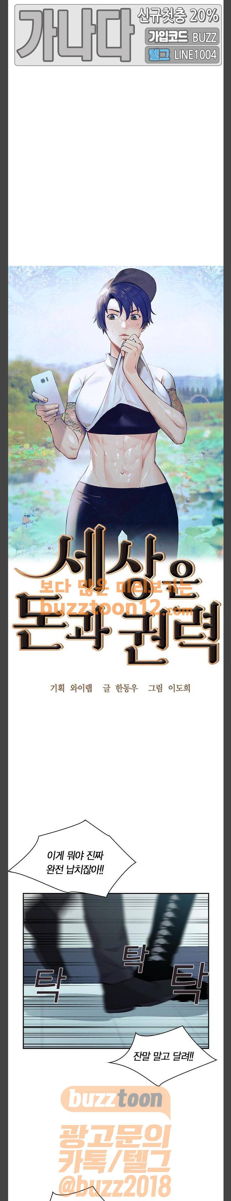 세상은 돈과 권력 66화 3