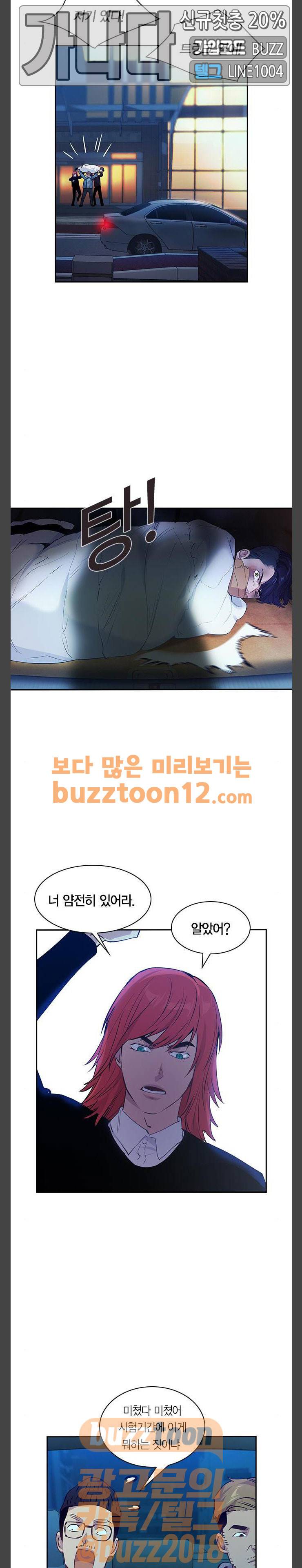 세상은 돈과 권력 66화 4