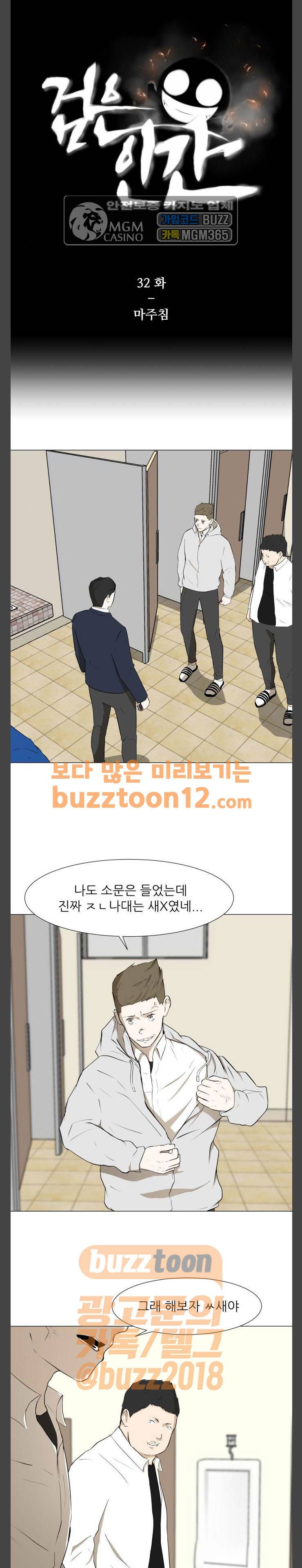 검은인간 32화 1
