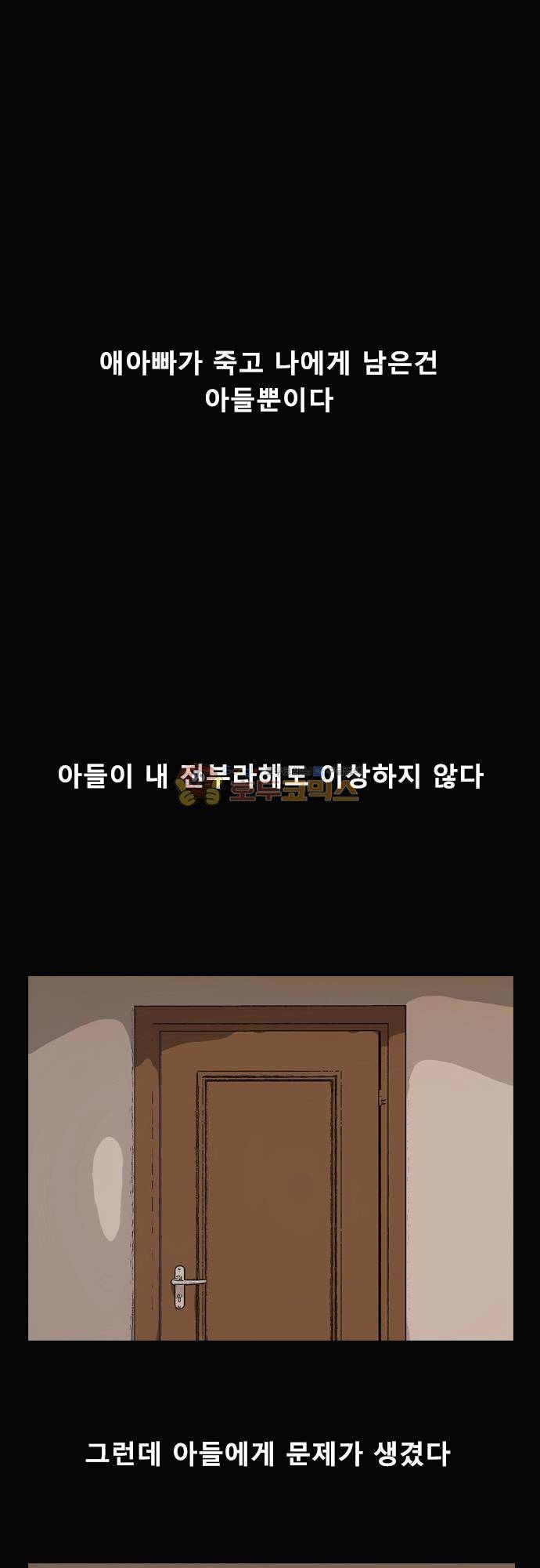거꾸로 툰 169화 - 엄마의 의무 1
