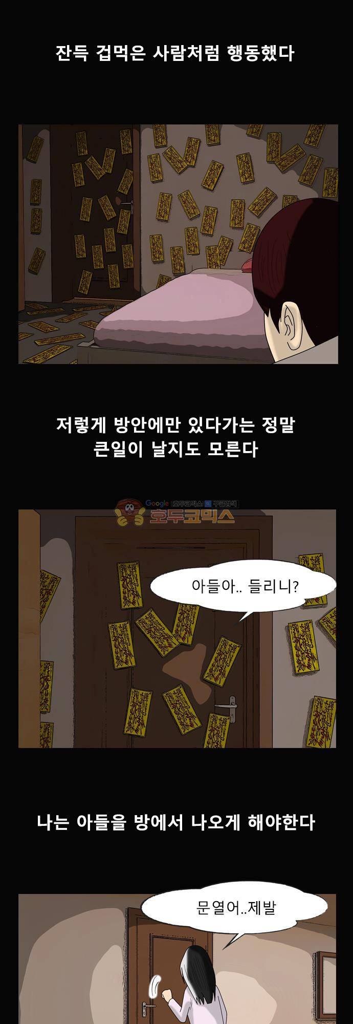 거꾸로 툰 169화 - 엄마의 의무 3