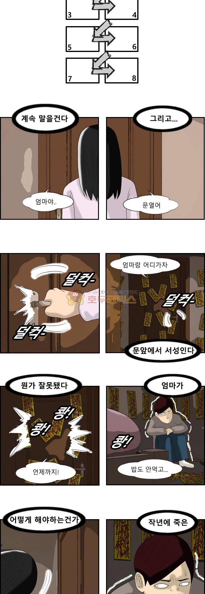 거꾸로 툰 169화 - 엄마의 의무 5
