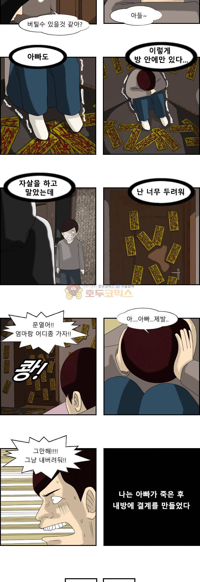 거꾸로 툰 169화 - 엄마의 의무 6
