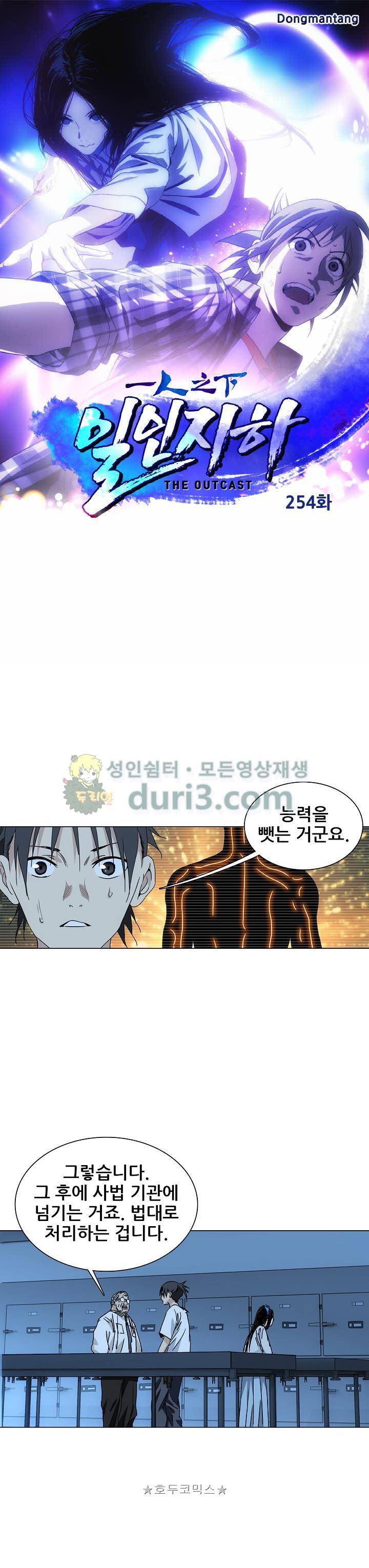 일인지하 254화 1