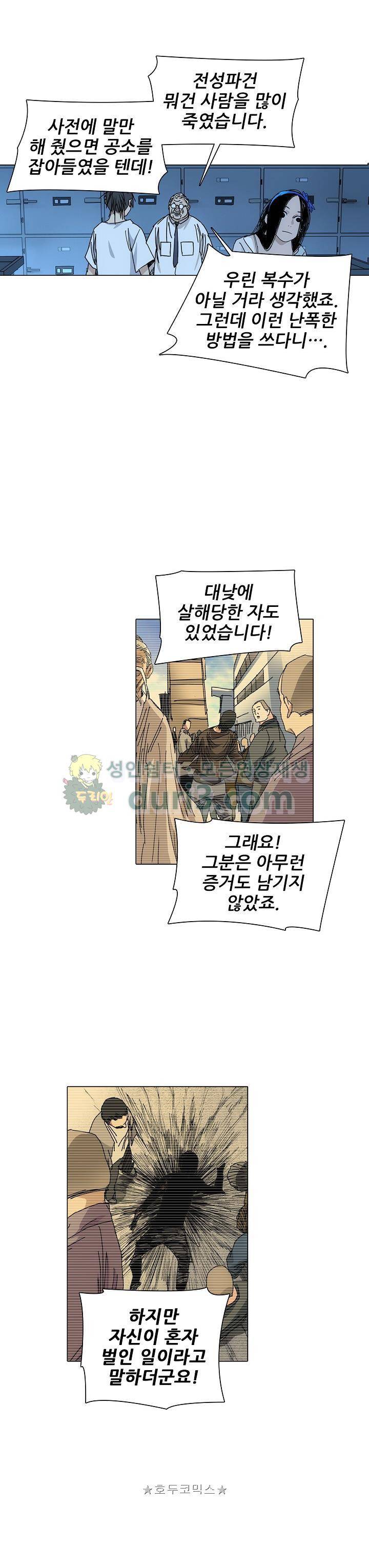 일인지하 254화 2