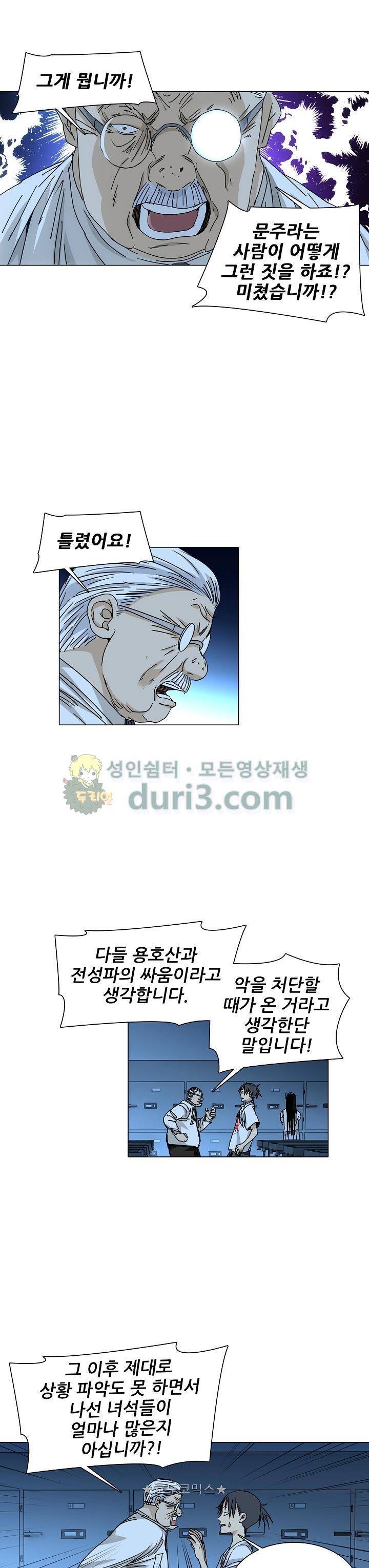 일인지하 254화 3