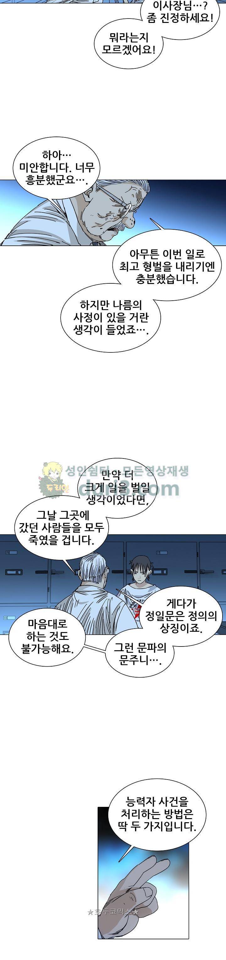 일인지하 254화 4