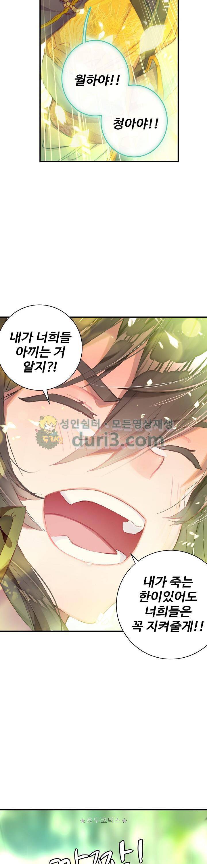 대귀갑사 45화 2