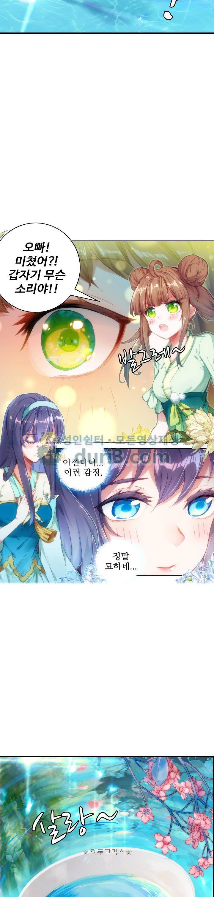 대귀갑사 45화 4