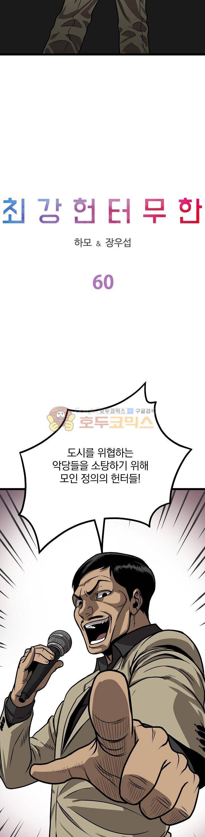 최강헌터 무한 60화 2