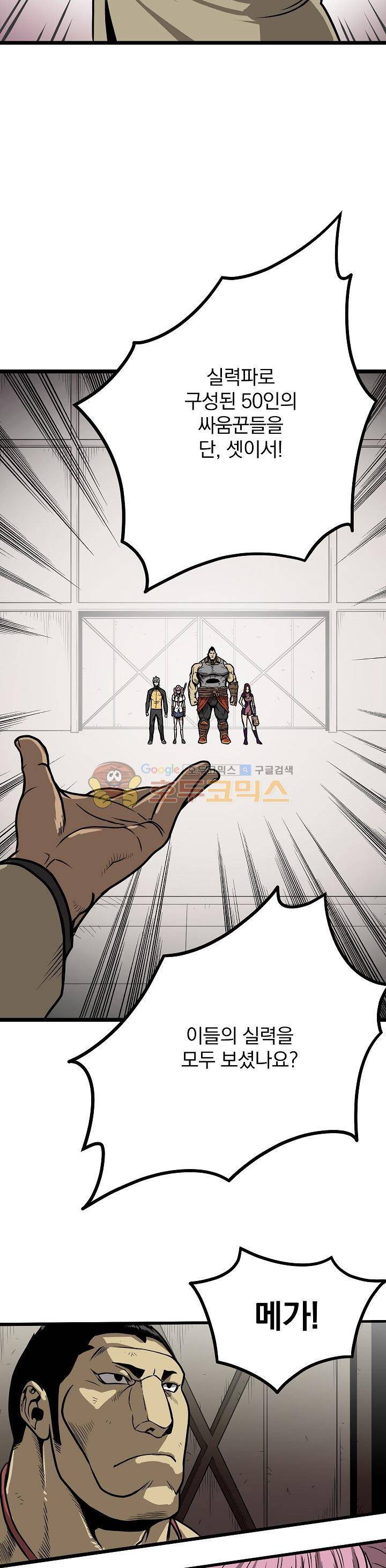 최강헌터 무한 60화 3