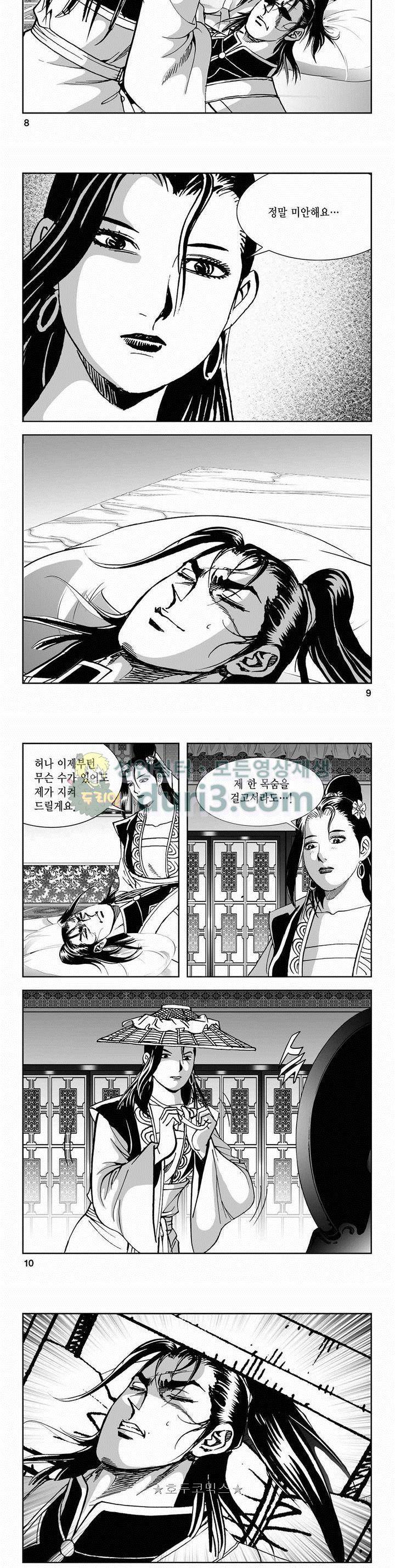 구룡전 2부 3권 2