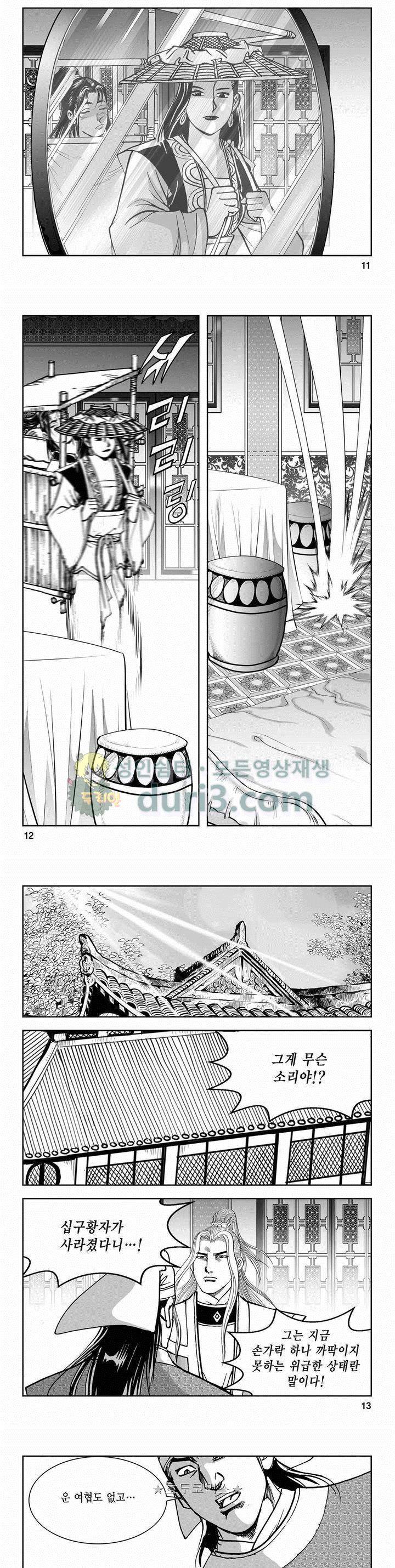 구룡전 2부 3권 3