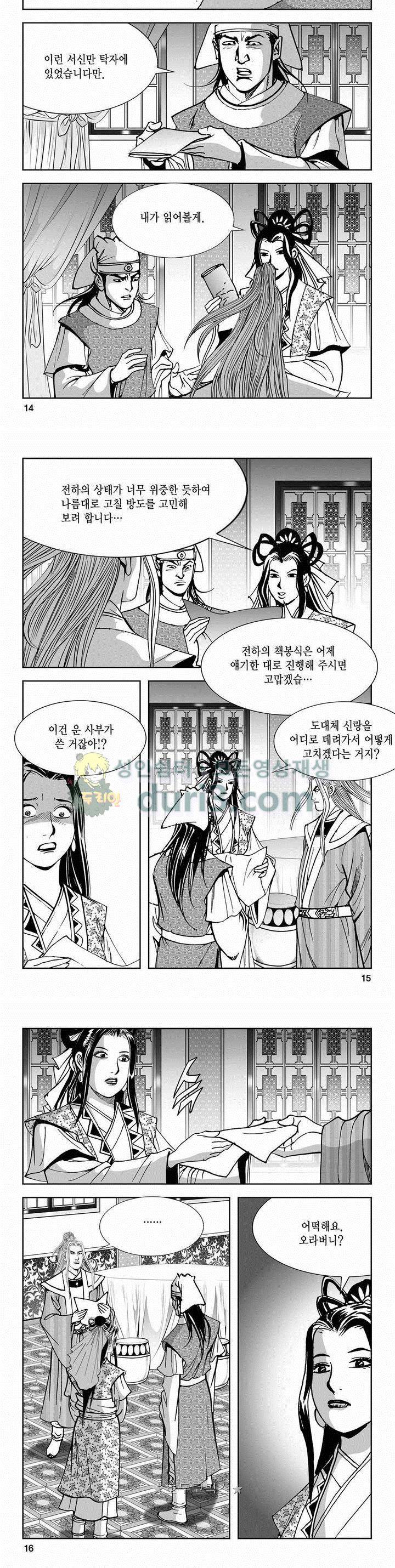 구룡전 2부 3권 4