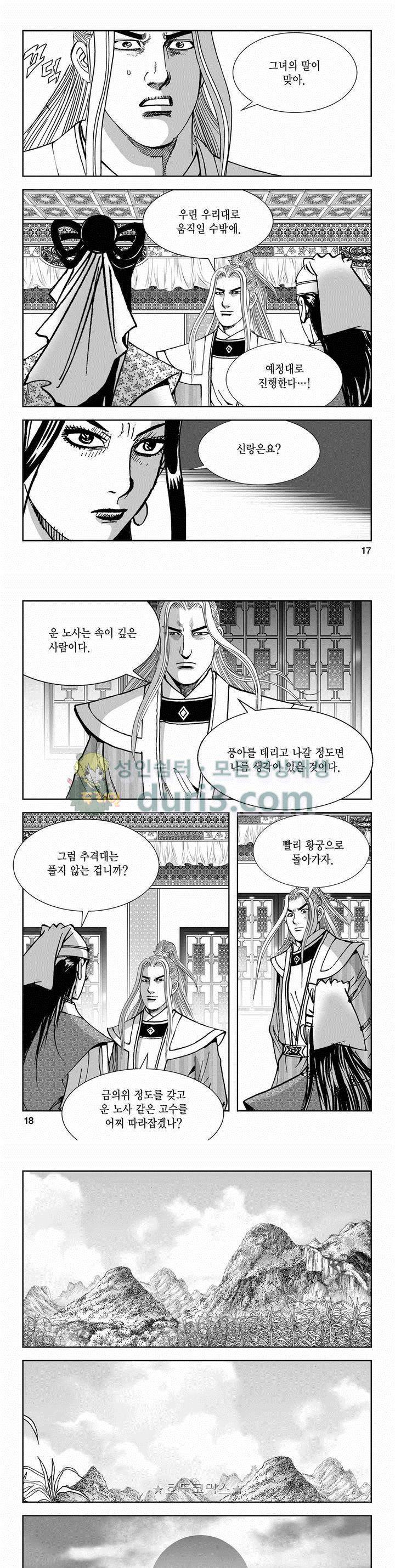 구룡전 2부 3권 5