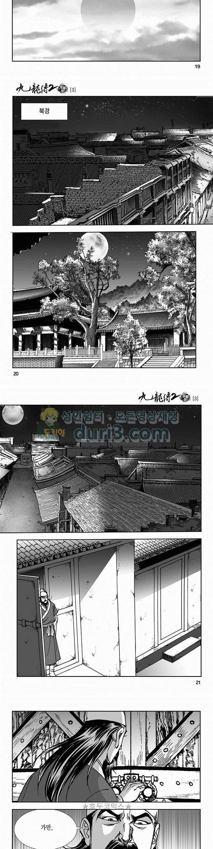 구룡전 2부 3권 6