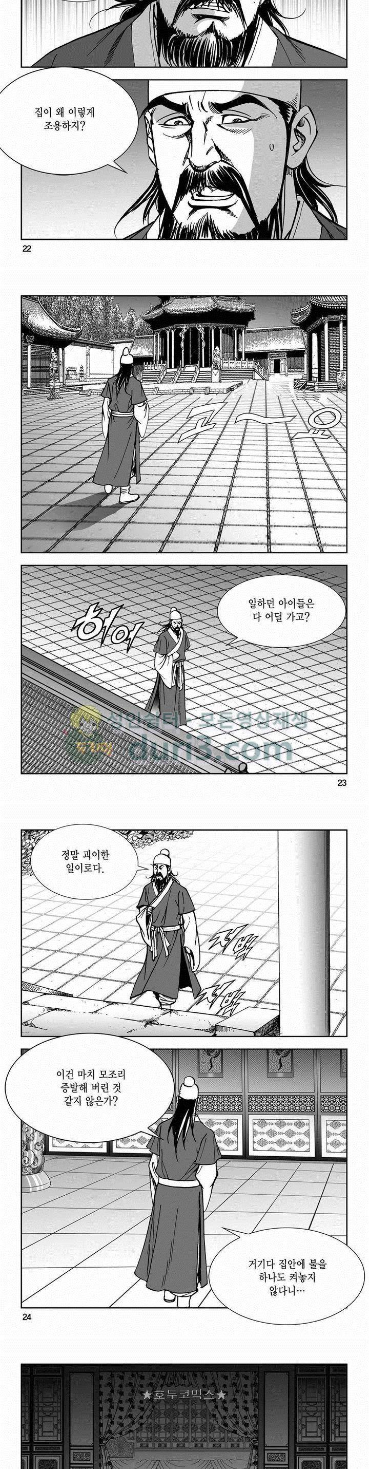 구룡전 2부 3권 7