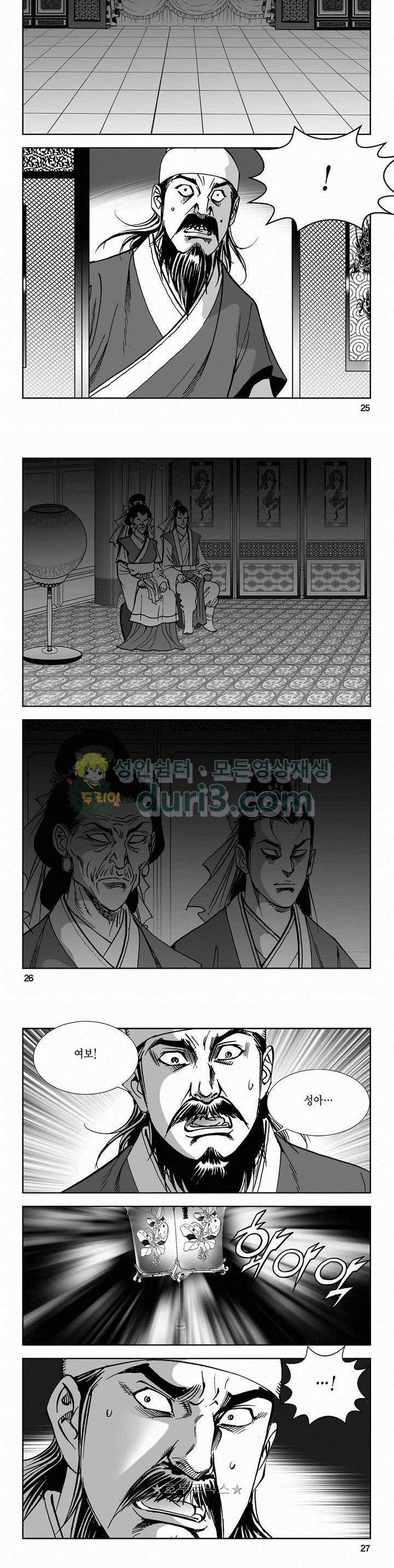 구룡전 2부 3권 8