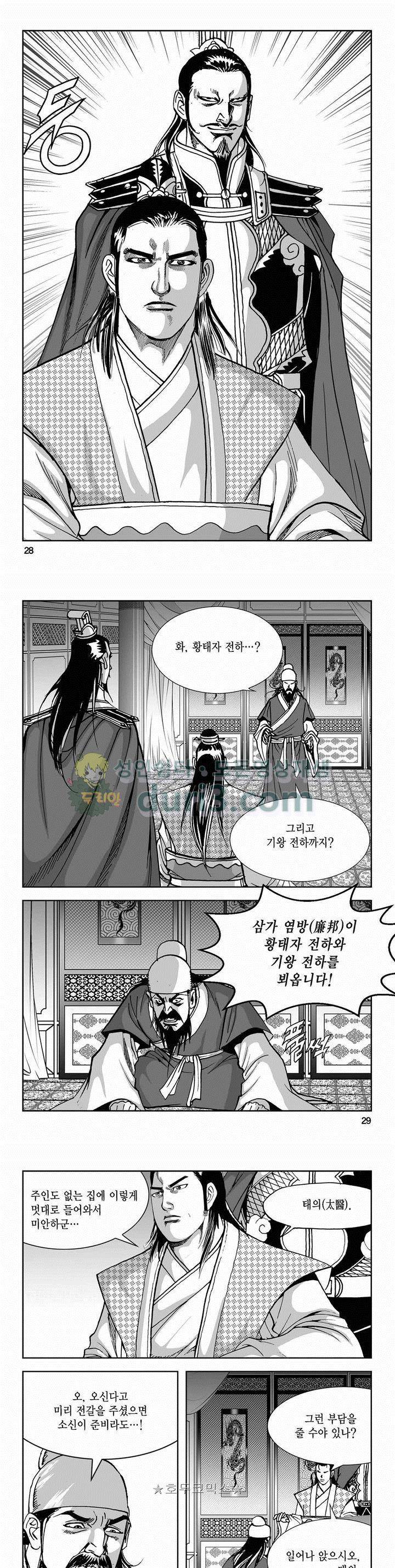 구룡전 2부 3권 9