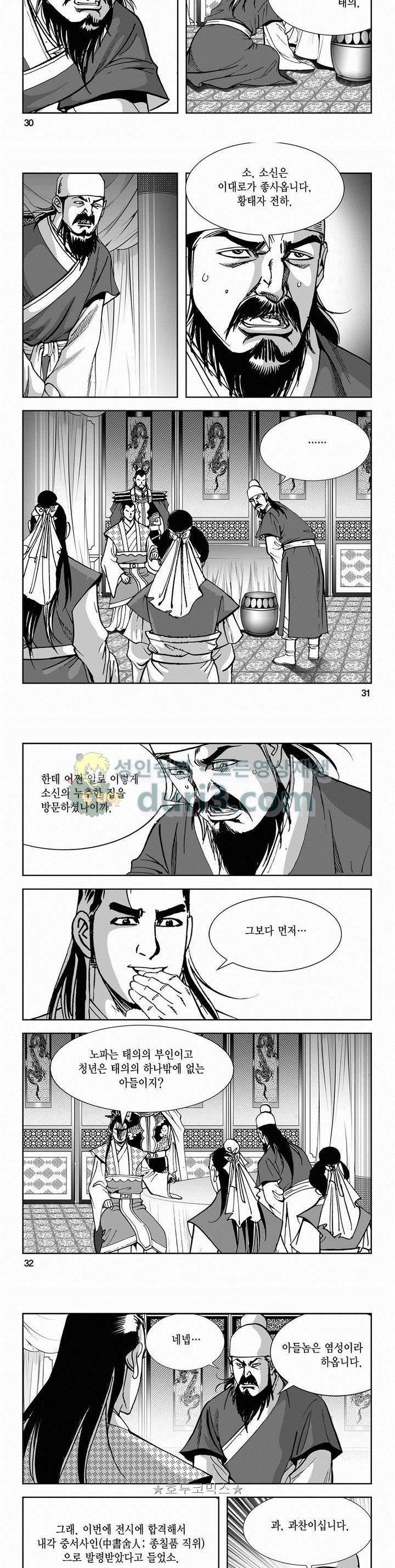 구룡전 2부 3권 10