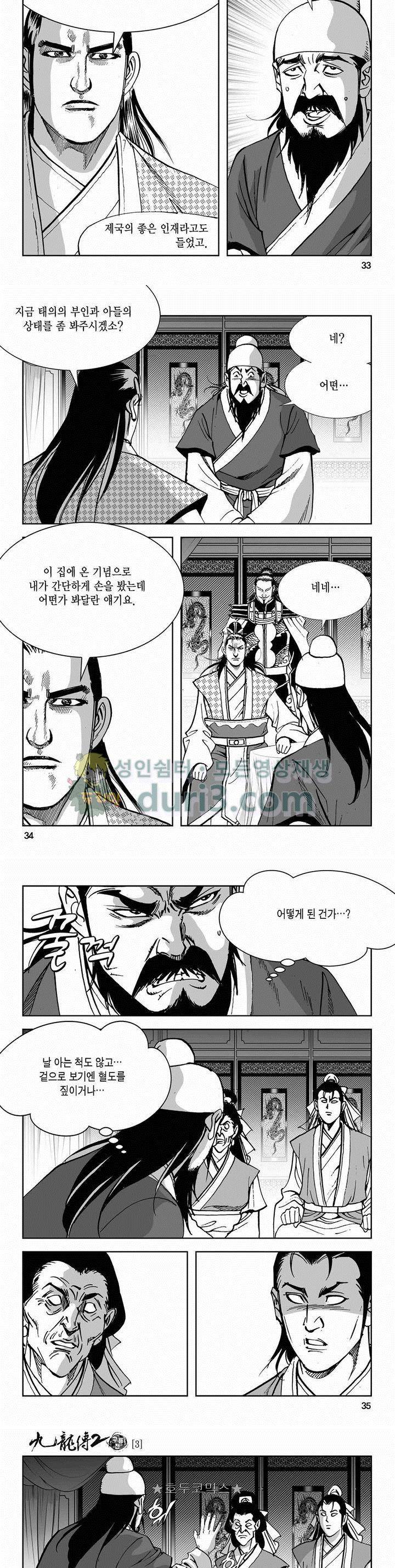 구룡전 2부 3권 11
