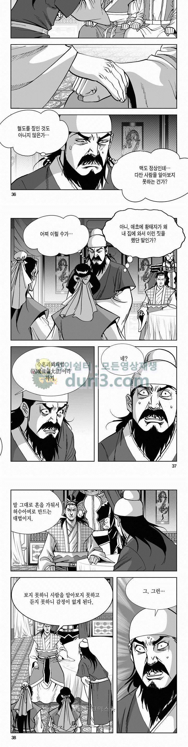 구룡전 2부 3권 12