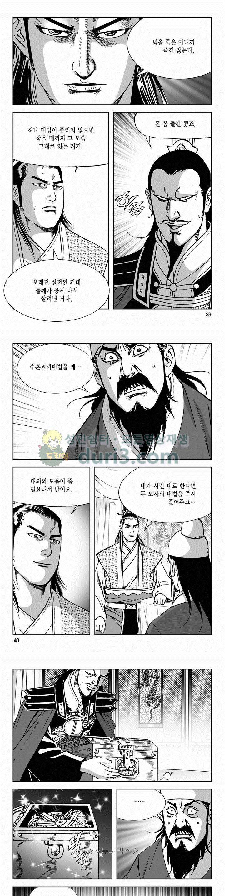 구룡전 2부 3권 13