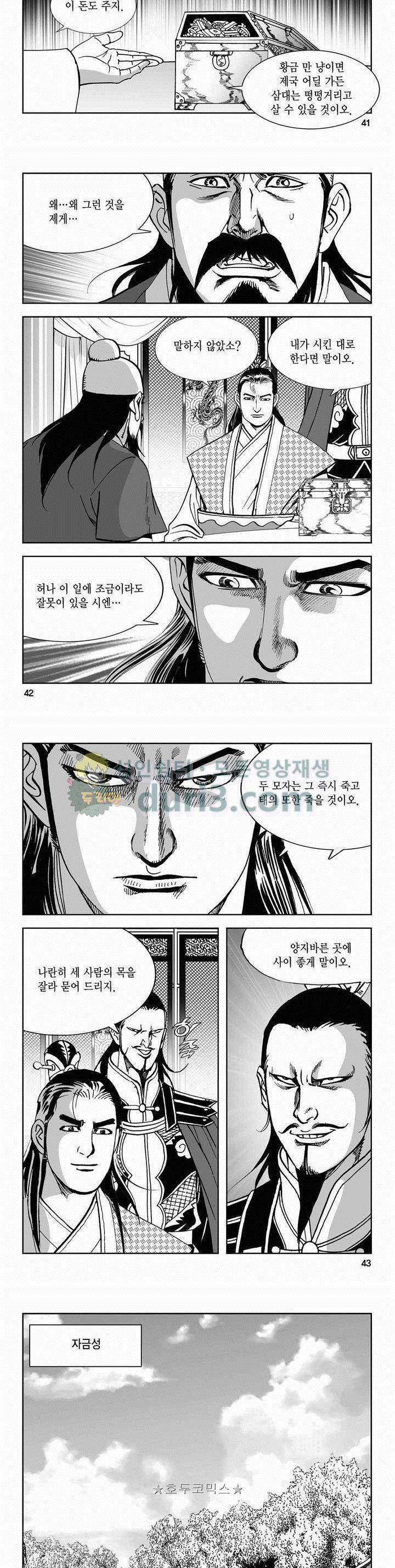 구룡전 2부 3권 14