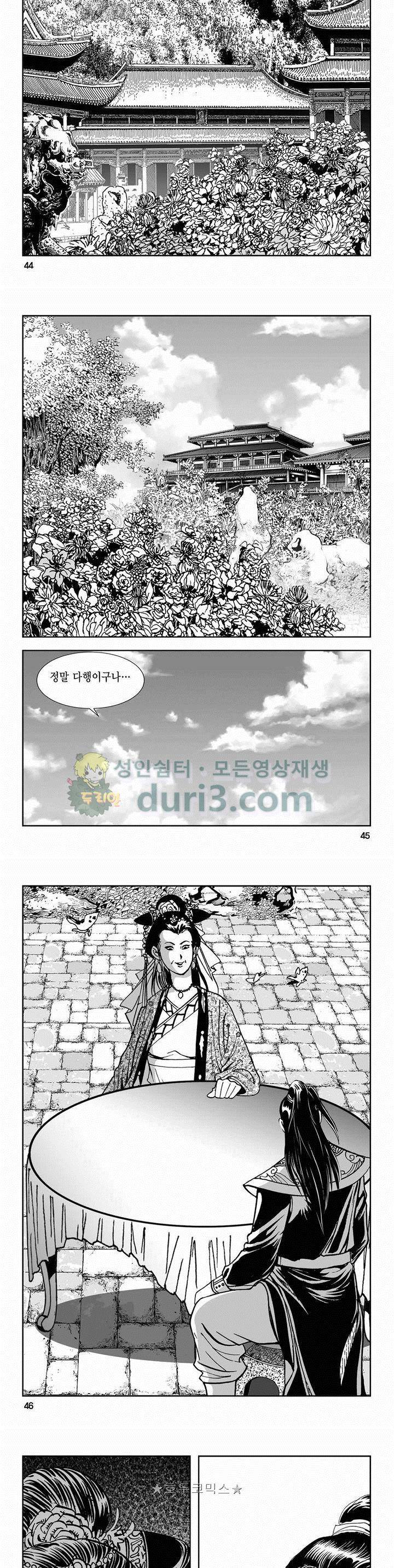 구룡전 2부 3권 15