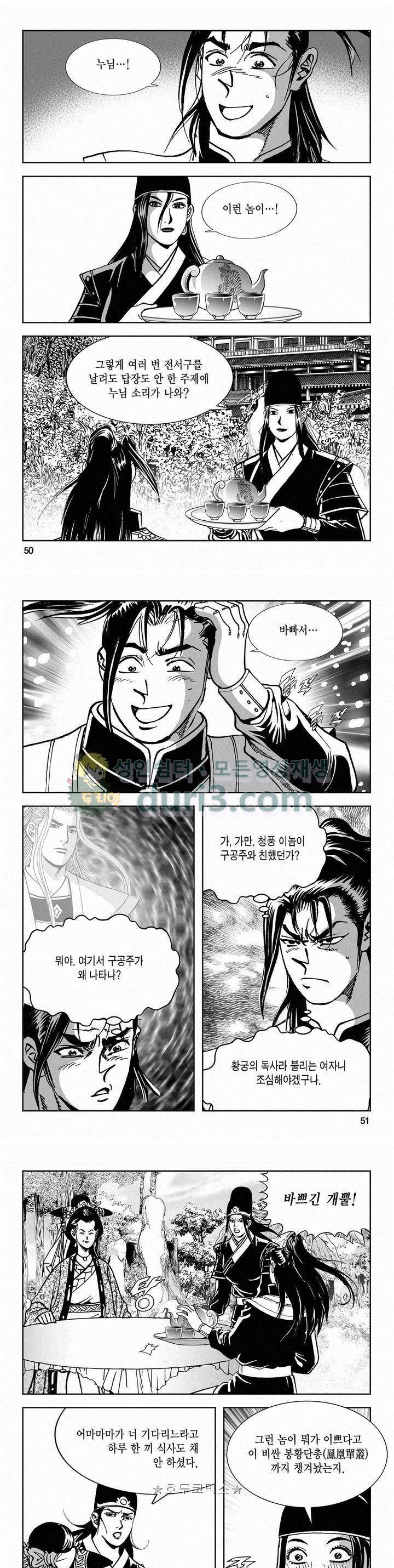 구룡전 2부 3권 17