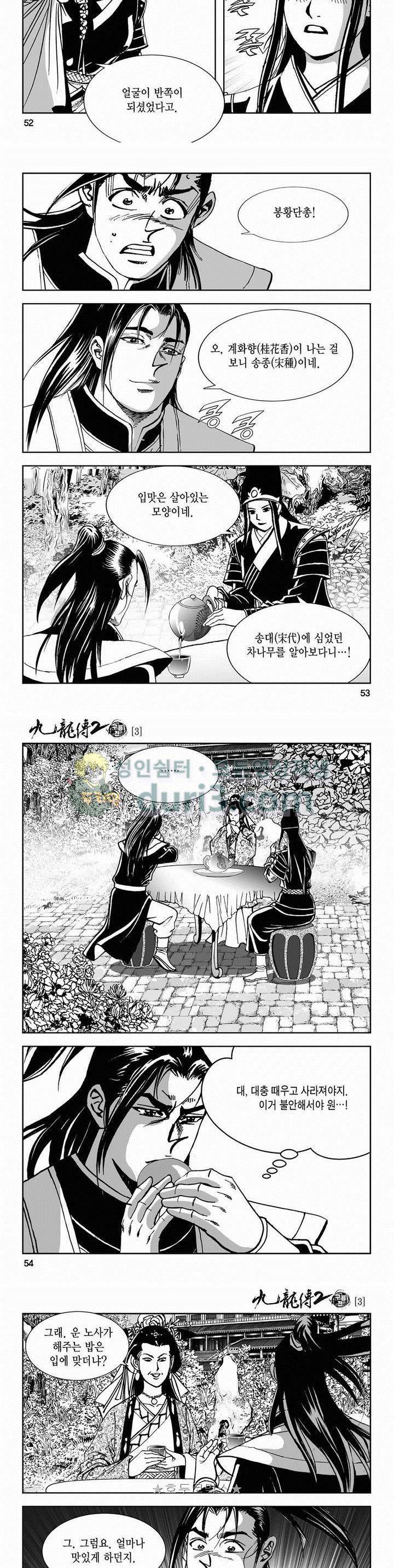 구룡전 2부 3권 18