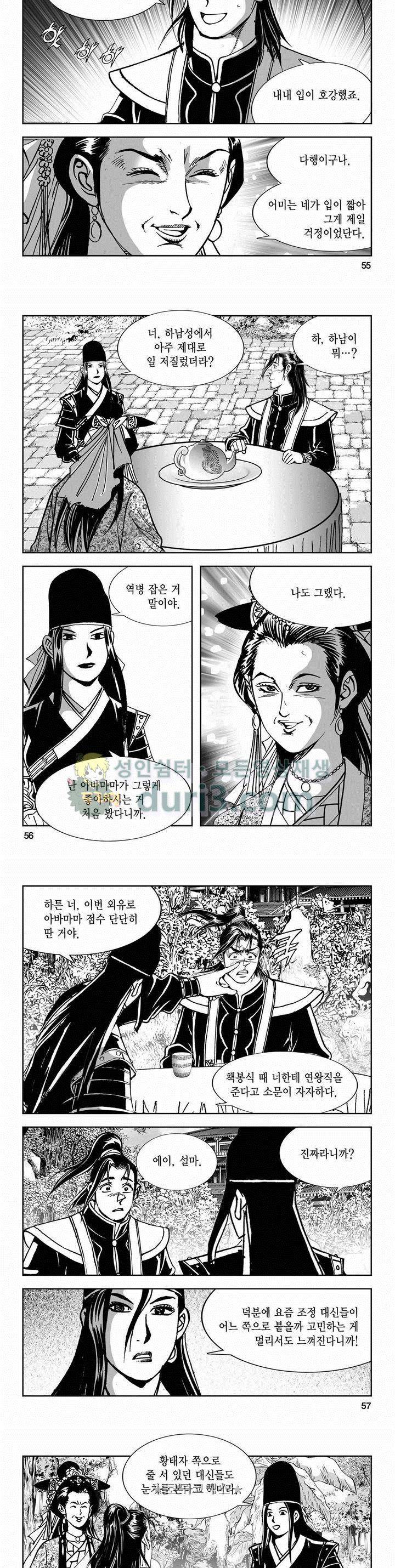 구룡전 2부 3권 19