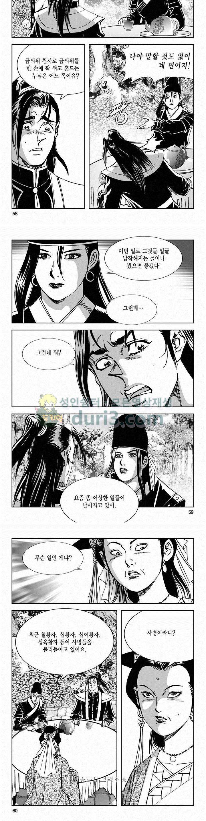 구룡전 2부 3권 20