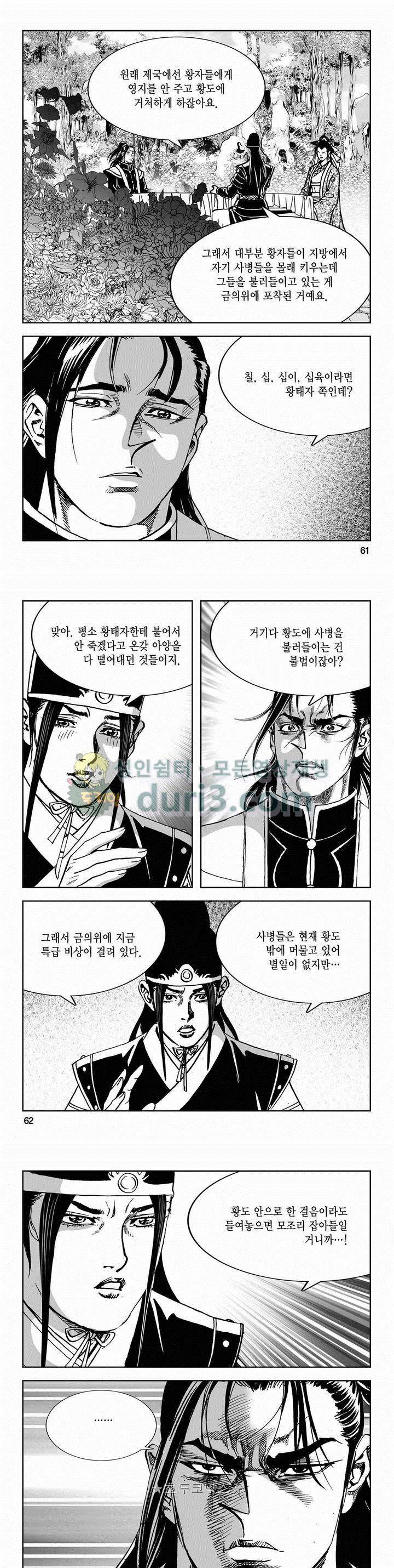 구룡전 2부 3권 21