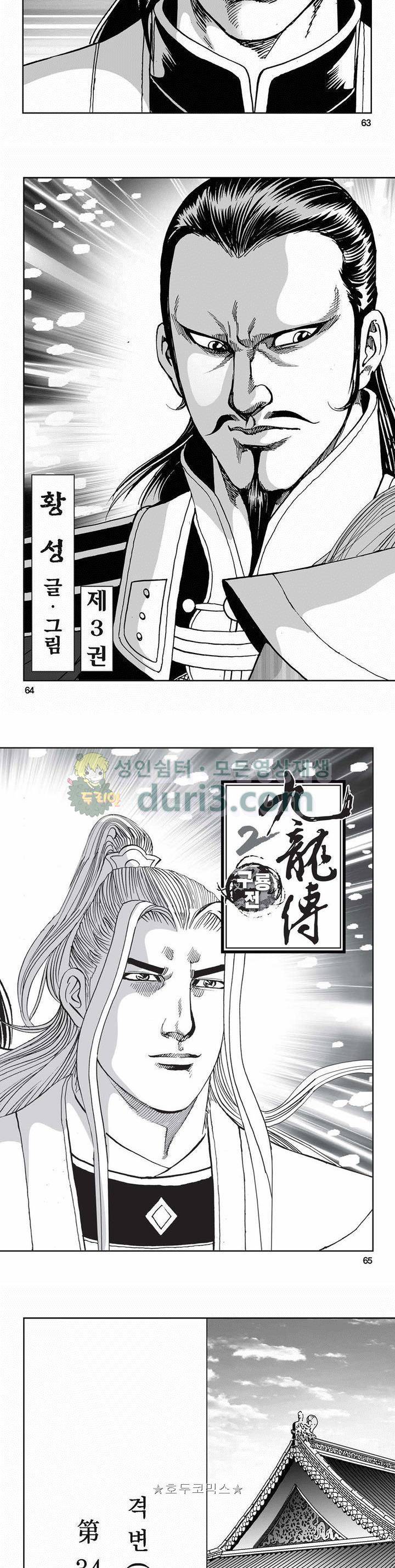 구룡전 2부 3권 22