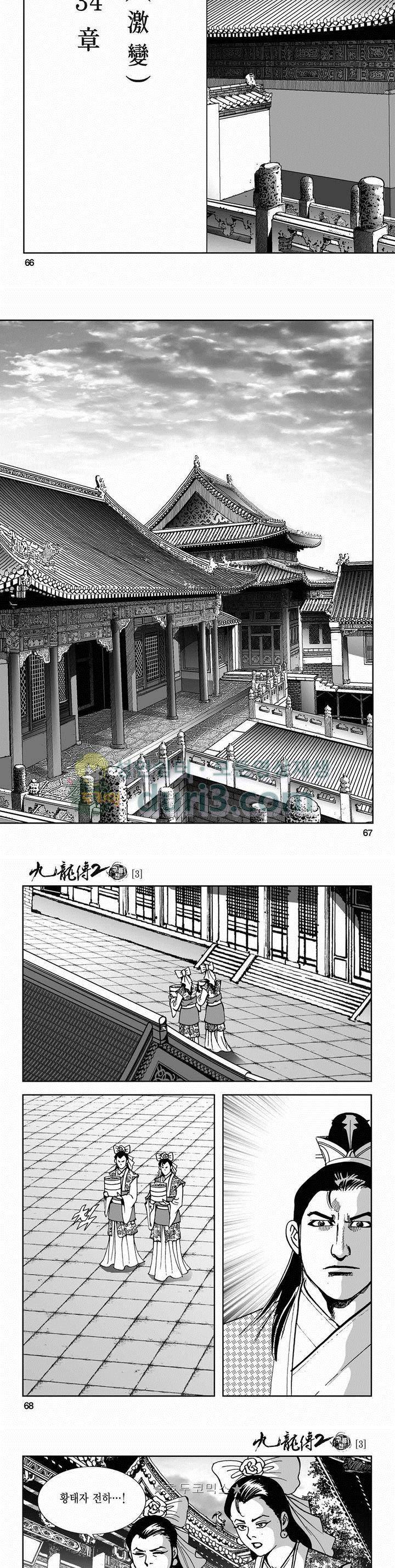 구룡전 2부 3권 23
