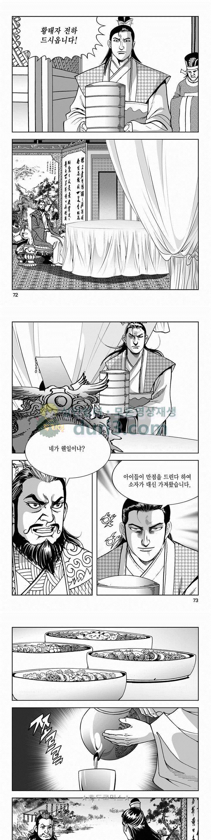 구룡전 2부 3권 25
