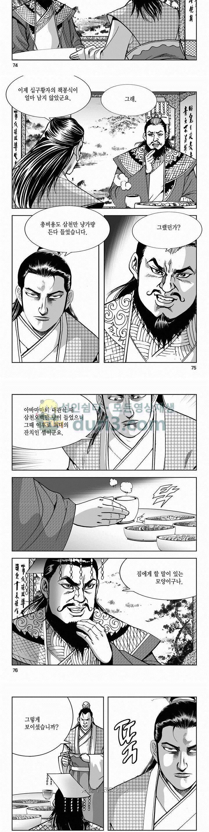 구룡전 2부 3권 26