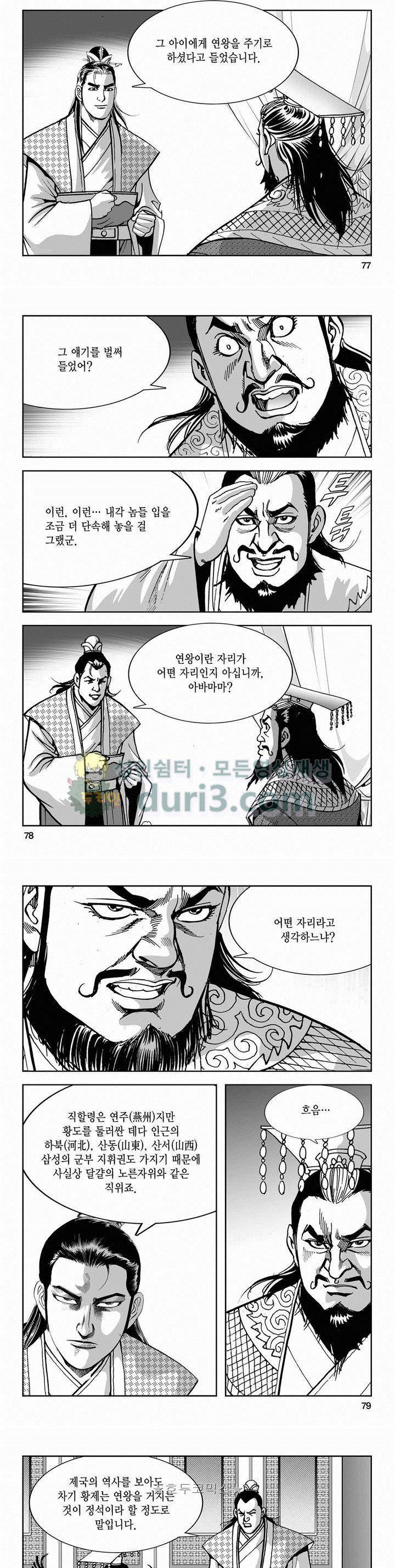 구룡전 2부 3권 27