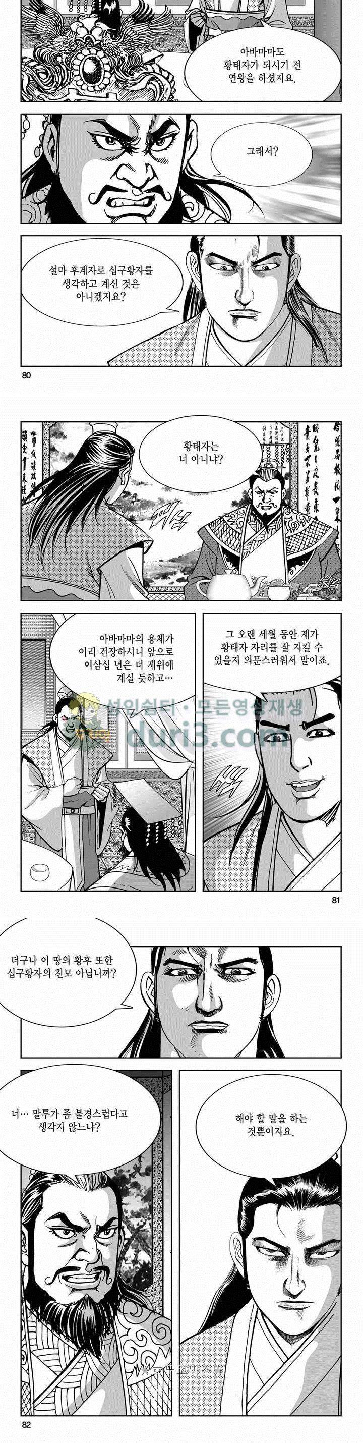 구룡전 2부 3권 28
