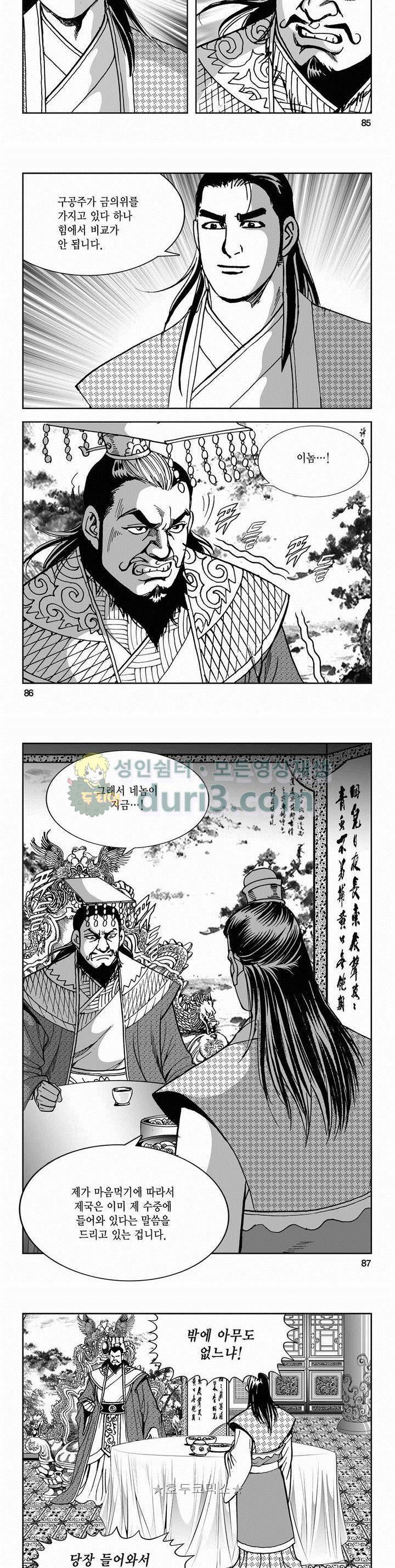구룡전 2부 3권 30