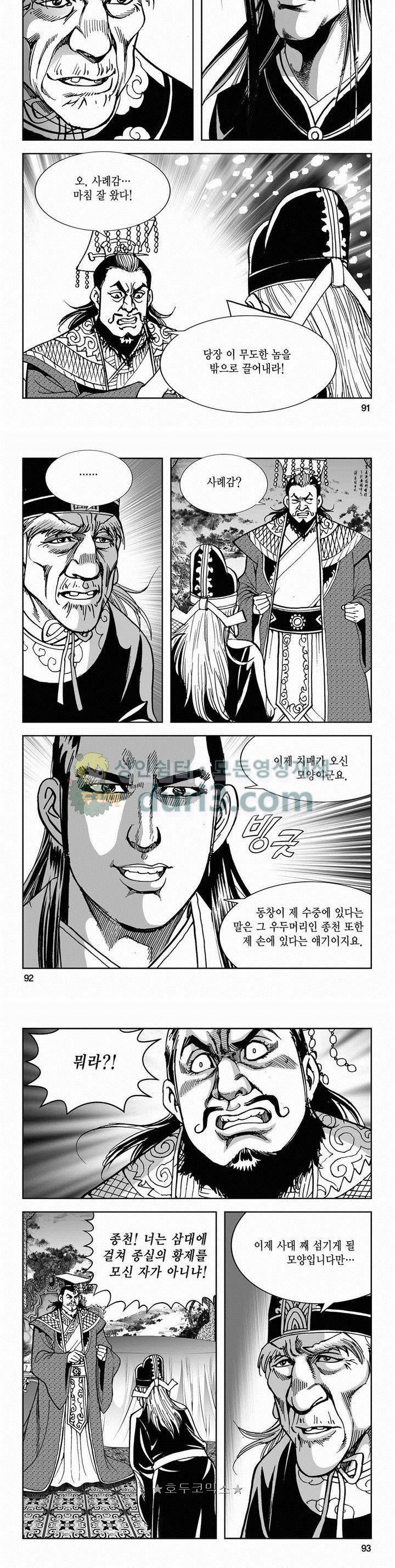 구룡전 2부 3권 32