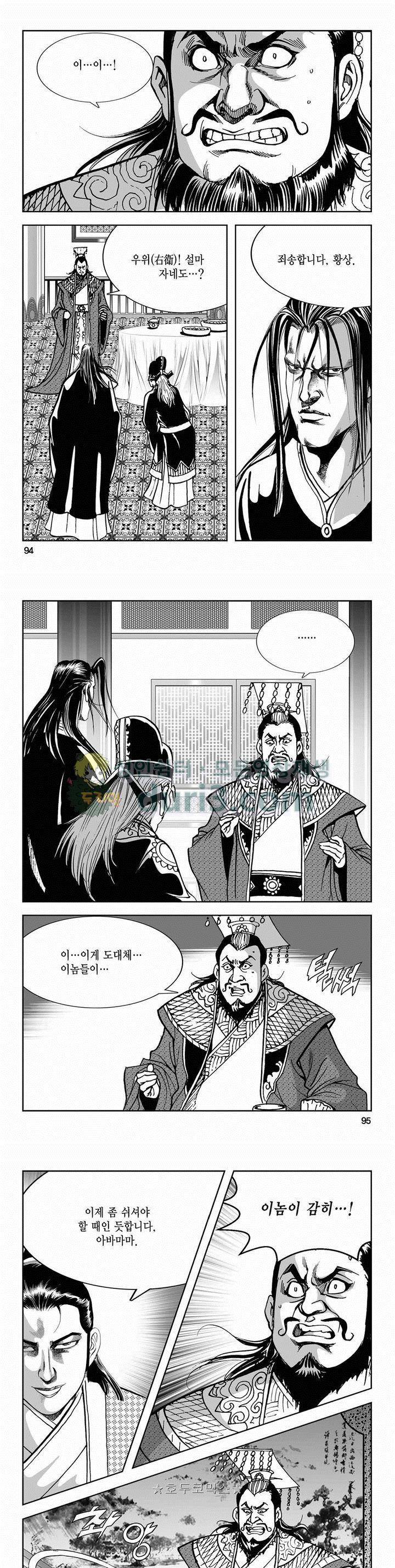 구룡전 2부 3권 33
