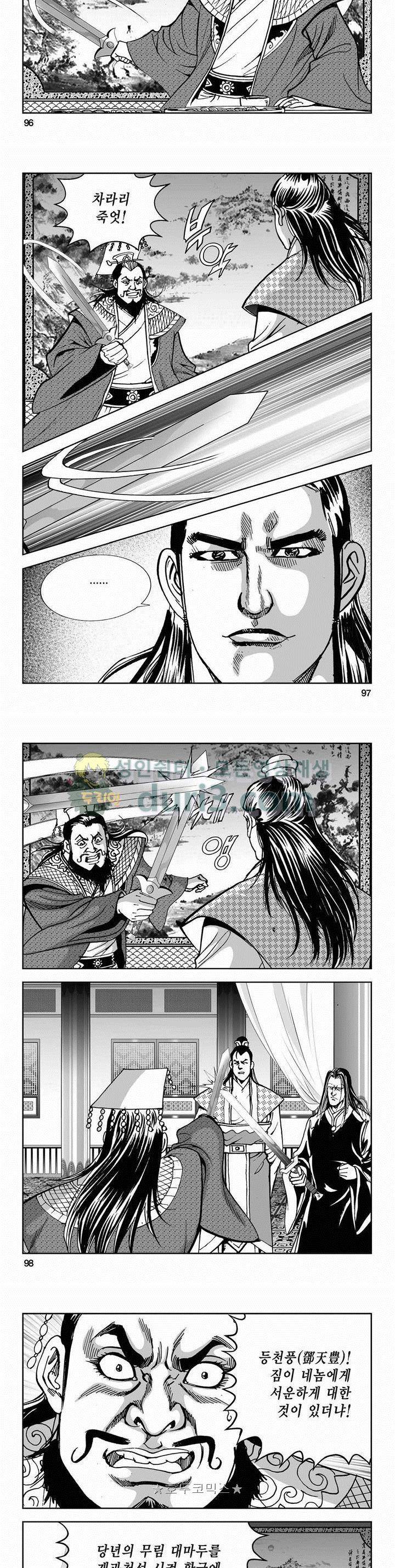 구룡전 2부 3권 34
