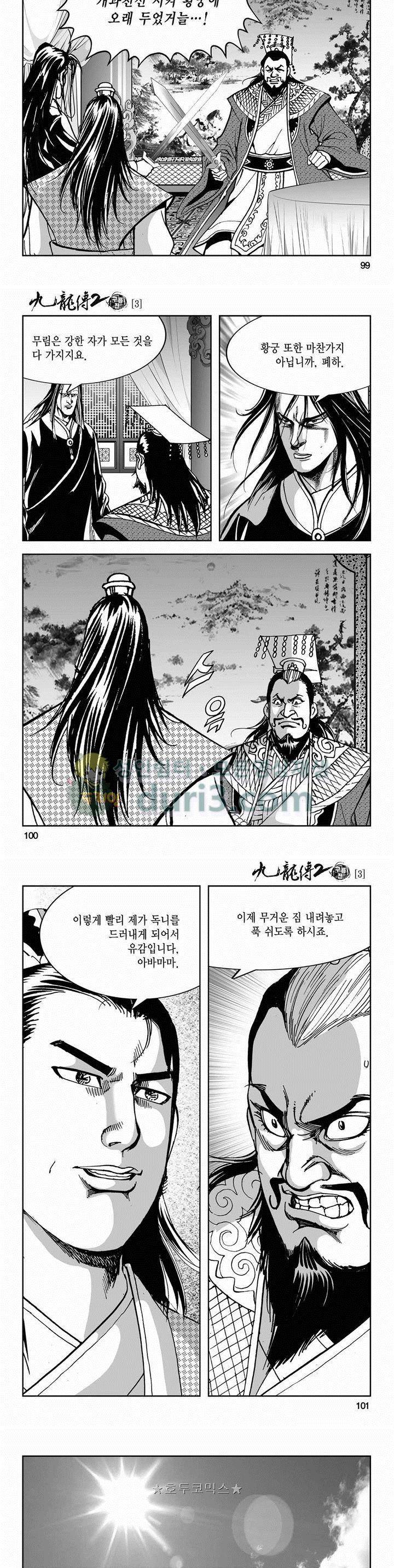 구룡전 2부 3권 35